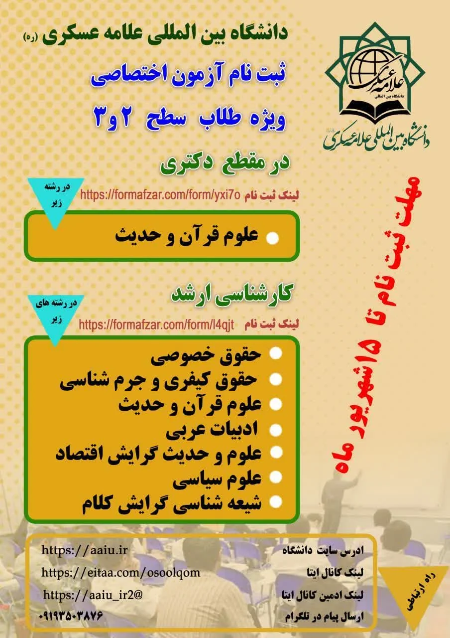 ثبت نام آزمون اختصاصی طلاب سطح ۲ و ۳